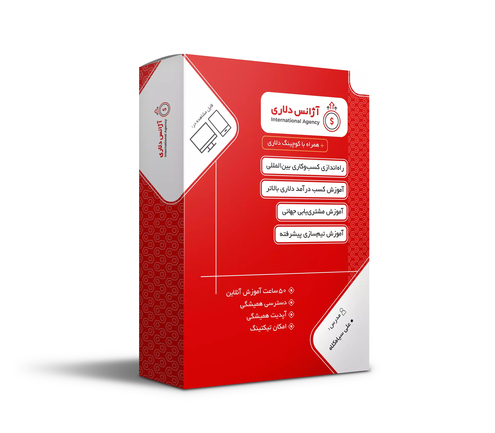 دوره آژانس دلاری